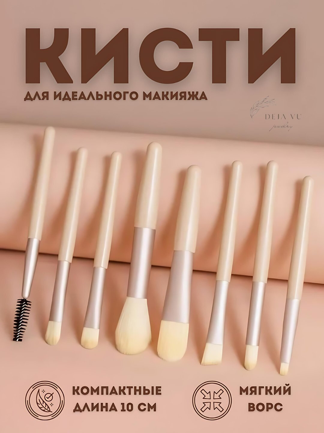 Набор кистей для макияжа, 8 шт