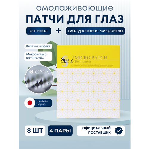 Патчи для глаз с микроиглами ретинол и гиалурон японская косметика для всех типов кожи