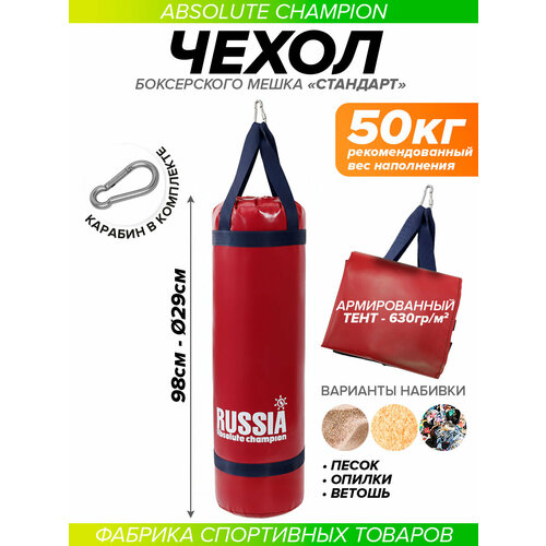 Чехол для Груши боксерской, мешок для бокса спорт Стандарт 50 кг красный