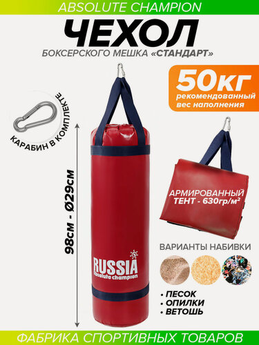 Изображение товара Чехол для Груши боксерской, мешок для бокса спорт Стандарт 50 кг красный