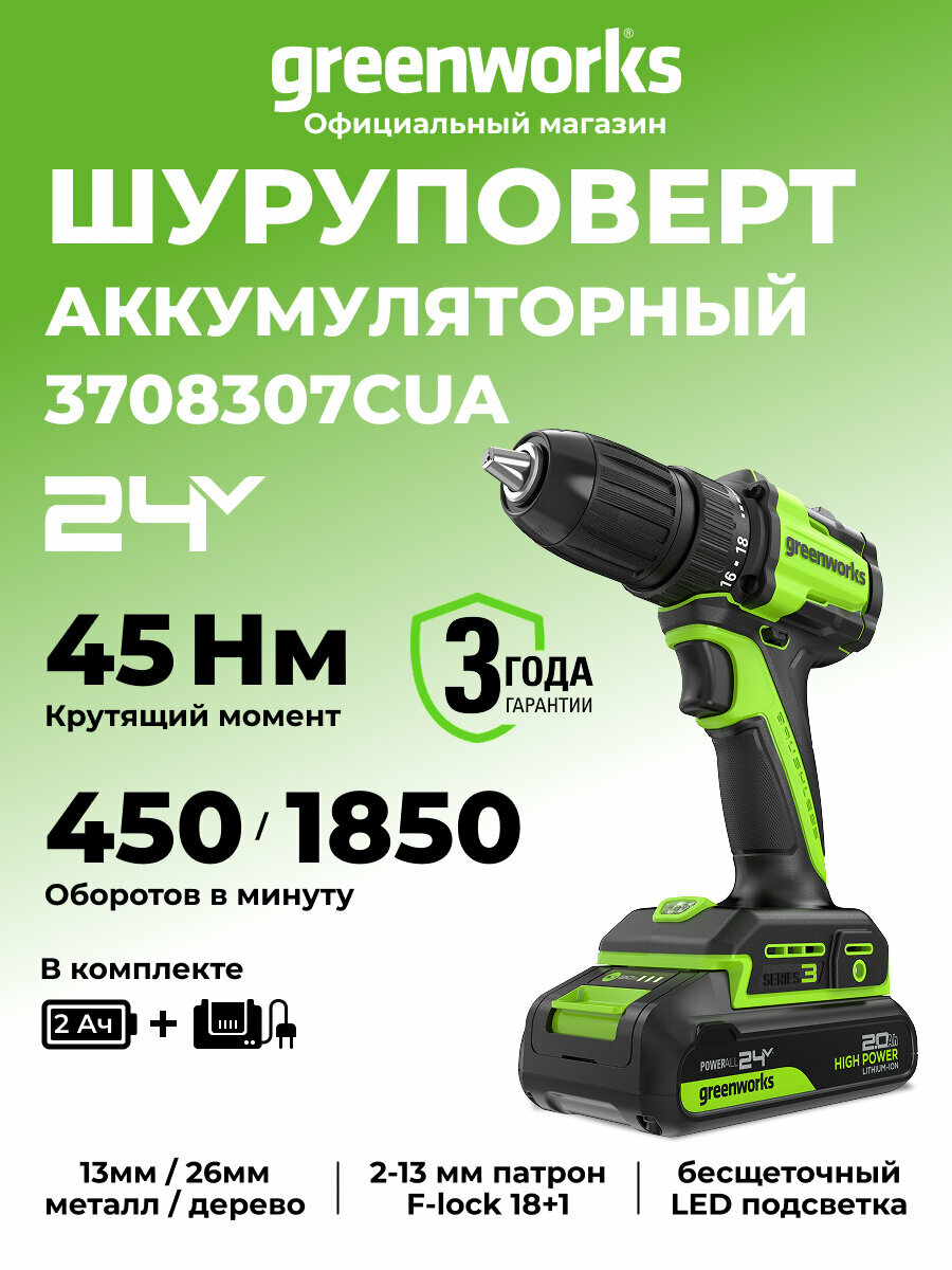 Дрель-шуруповерт акк. Greenworks DD345 24V б/щет 27/45 Нм13мм1х2Ач ЗУ кор  3708307CUA