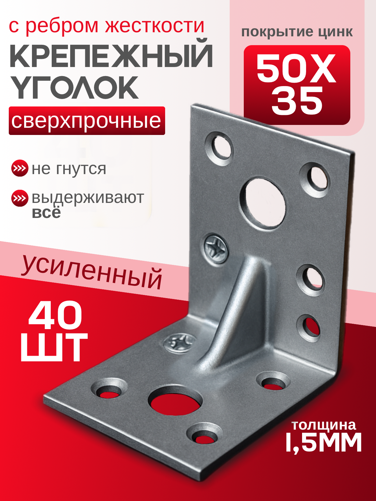 Уголок крепежный перфарированый металлический усиленный 50х50х35мм - 40 шт