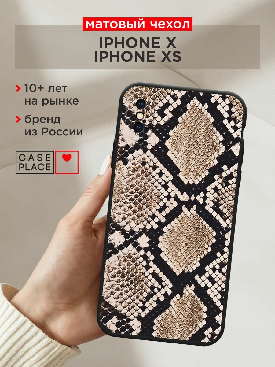 Черный матовый чехол на Apple iPhone X / Айфон X с принтом "Кожа змеи бежевая"