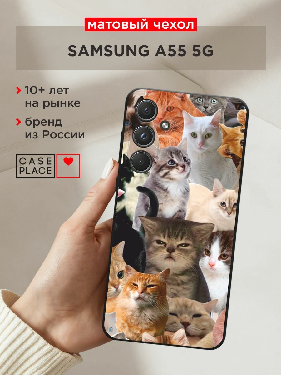 Черный матовый чехол на Samsung Galaxy A55 5G / Самсунг Галакси А55 5G с принтом "Коты из мемов"