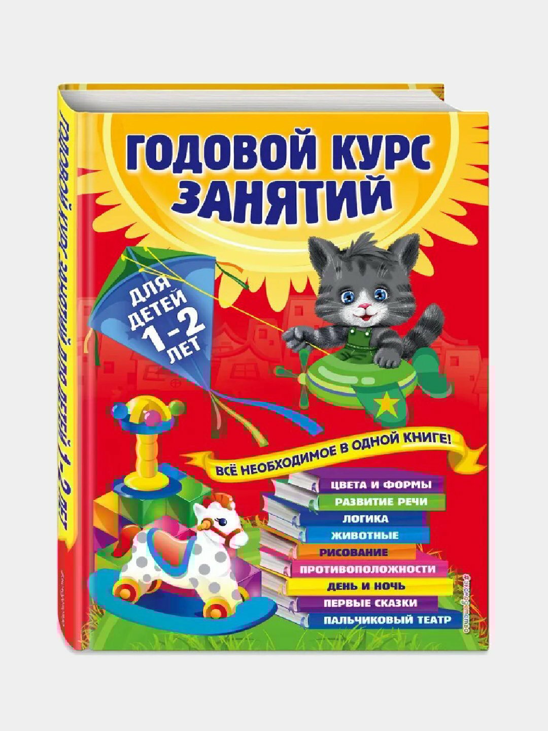 Годовой курс занятий, для детей 1–2 лет | Анастасия Далидович и Таисия Мазаник Михайловна