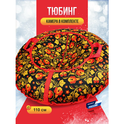 фото Тюбинг ватрушка f78 "хохлома" 110 см, с камерой