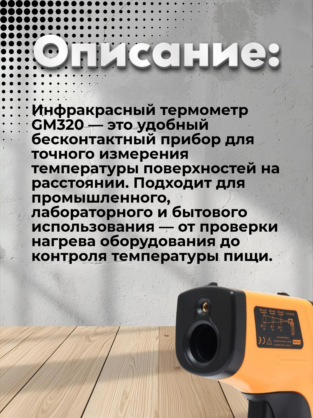 Инфракрасный термометр BENETECH GM320, ЖК-дисплей, лазерный прицел, 0.5 сек — фото 1