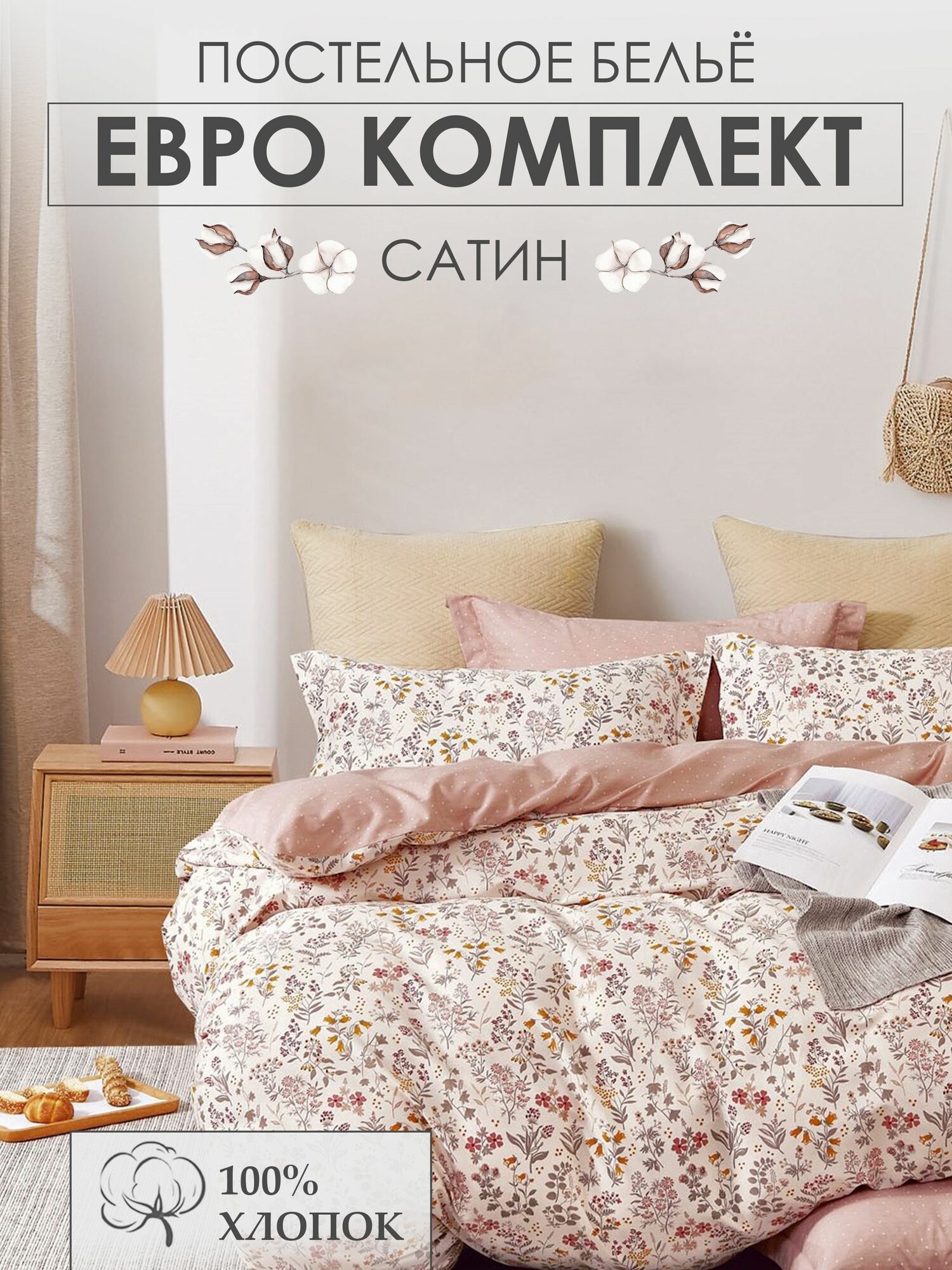 Постельное белье Вальтери с рисунком евро (200х220), 4 наволочки, сатин, хлопок