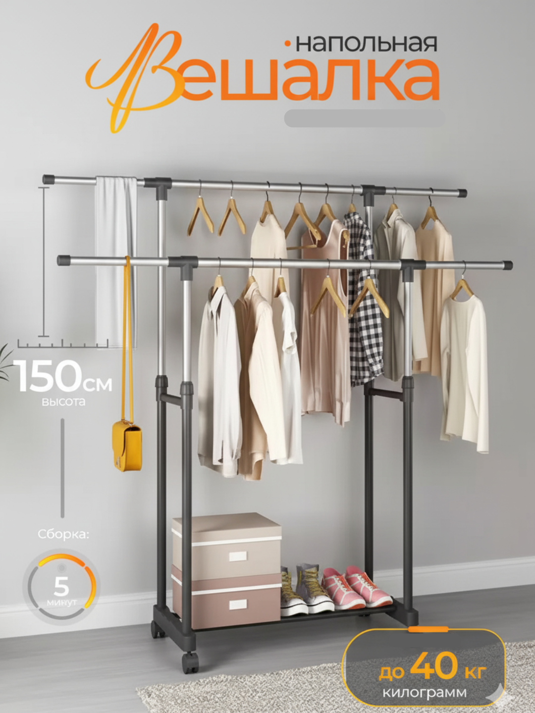 Напольная вешалка для одежды одинарная, двойная, с полками, металлическая, устойчивая