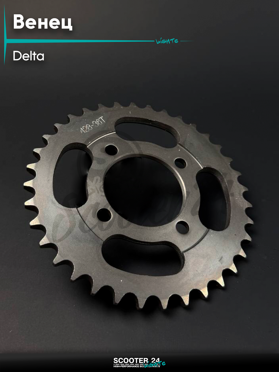 Звезда трансмиссии на мопед и мотоцикл на мопед и мотоцикл ALPHA DELTA / Альфа Дельта 428 - 36 зубьев
