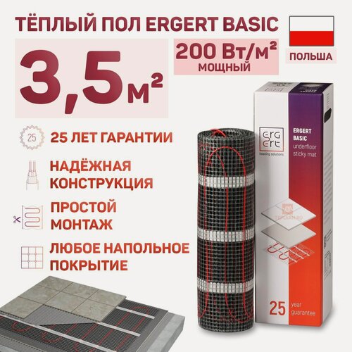 Изображение товара Теплый пол Ergert Basic-200, 700 Вт 3,5 м. кв под плитку, керамогранит ETMB2000700