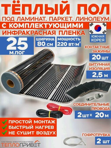Изображение товара Инфракрасный теплый пол 25 м х 80 см 4400 Вт комплект TL-80-25N без регулятора