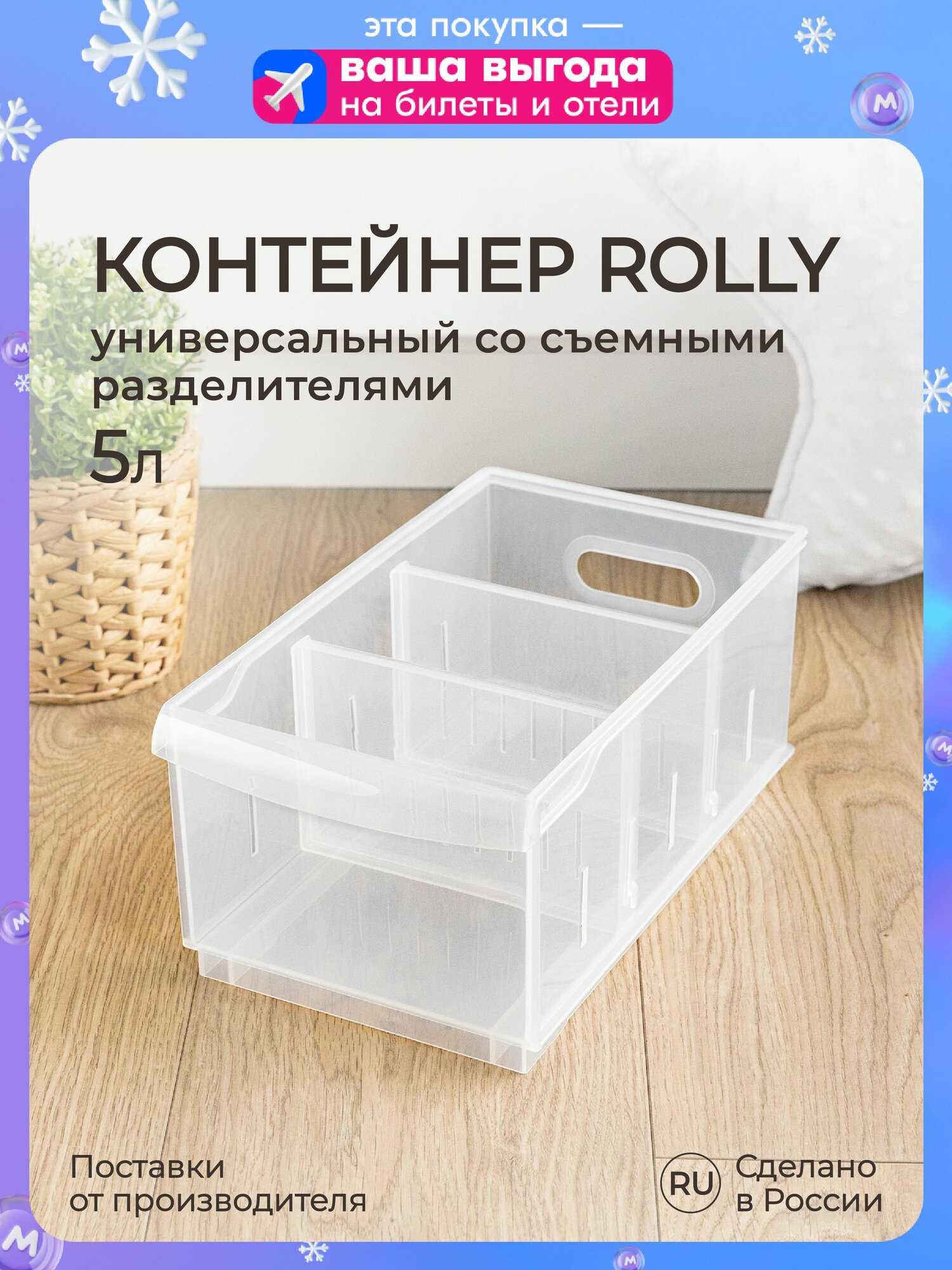 Органайзер для хранения косметики  канцелярии  белья  вещей 5 л пластиковый  контейнер с перегородками  без крышки  на колесах  прозрачный