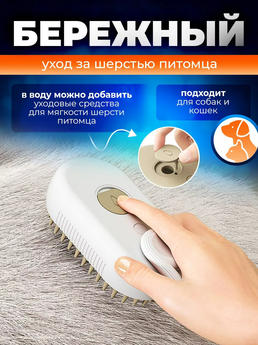 Картинки Паровая щетка для кошек и собак, Расческа с паром для животных, Массажная паровая щетка, чесалка для расчесывания животных