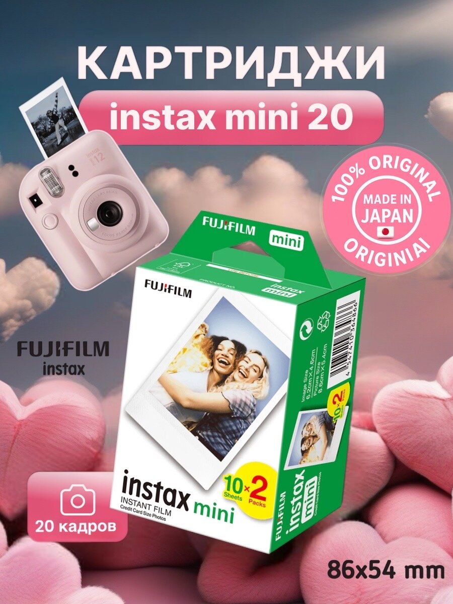 Картридж Fujifilm Instax Mini 20 кадров с белыми рамками 200 ISO