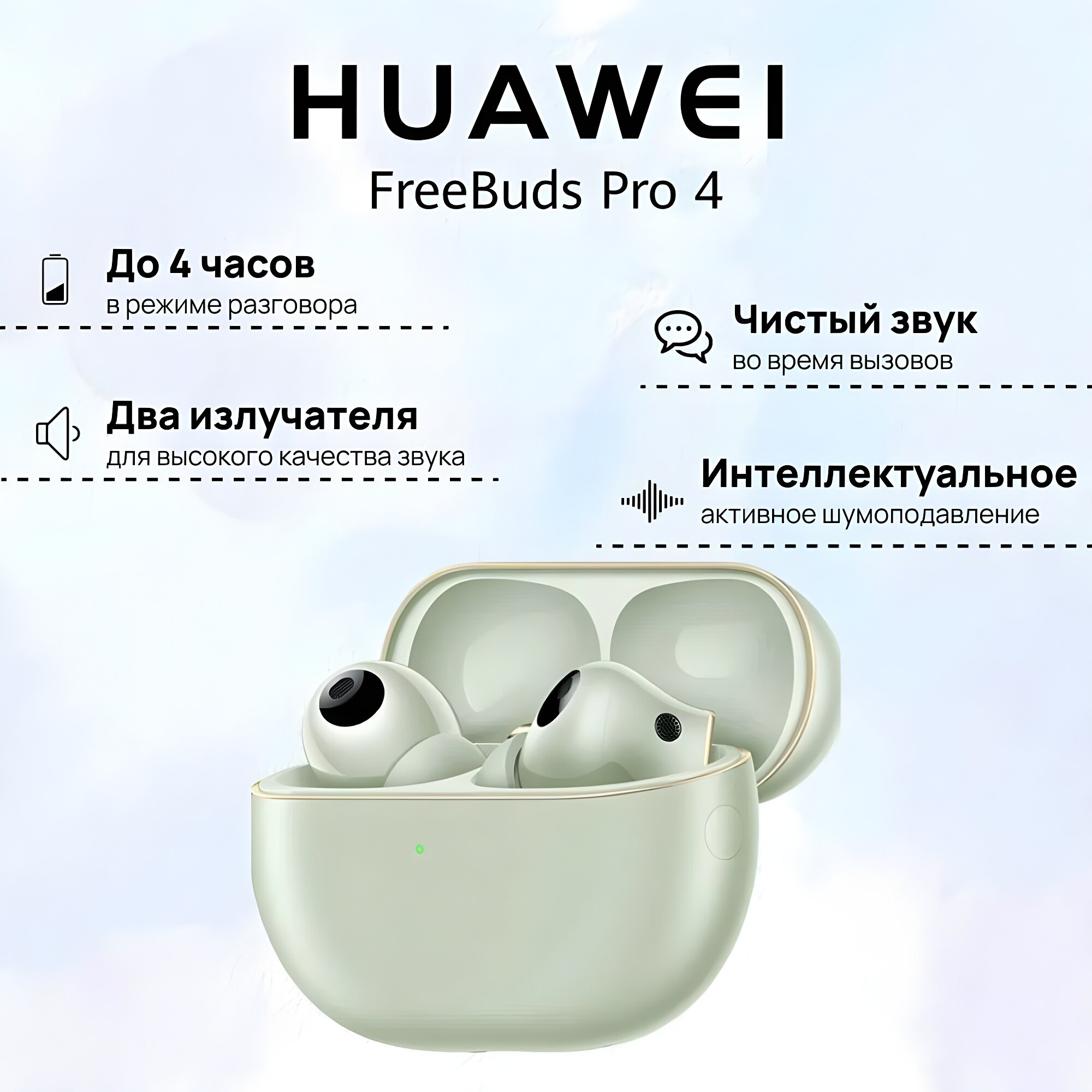 HUAWEI FreeBuds Pro 4 беспроводные наушники черные шумоподавление Bluetooth 5.2