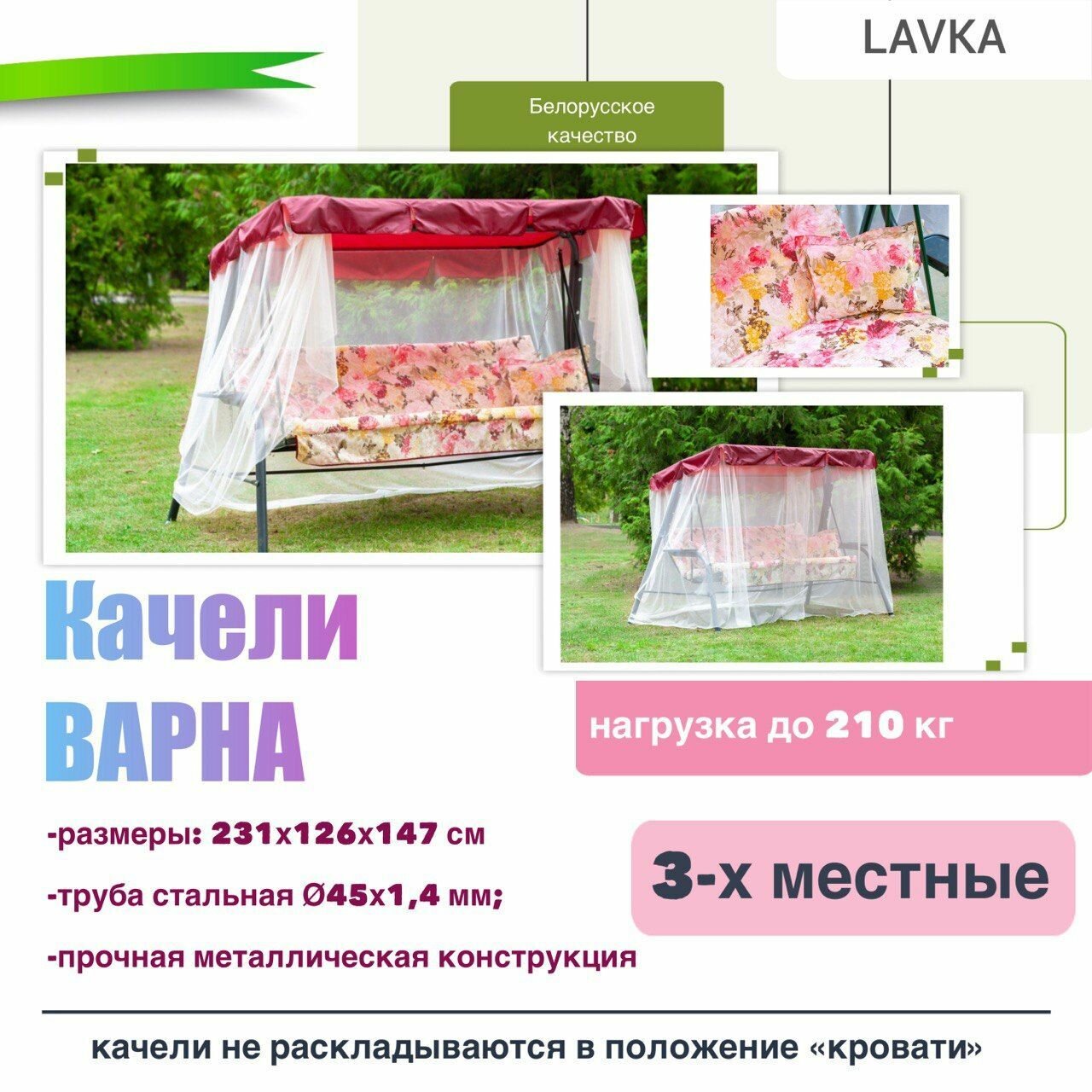 Садовые качели ольса варна с1102 , 3-х местные, с тентом и москитной сеткой, 231х126х147 см.