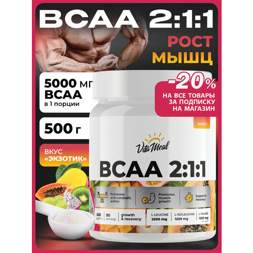 БЦАА порошок аминокислотный комплекс BCAA 2:1:1, 500 гр, вкус Экзотик