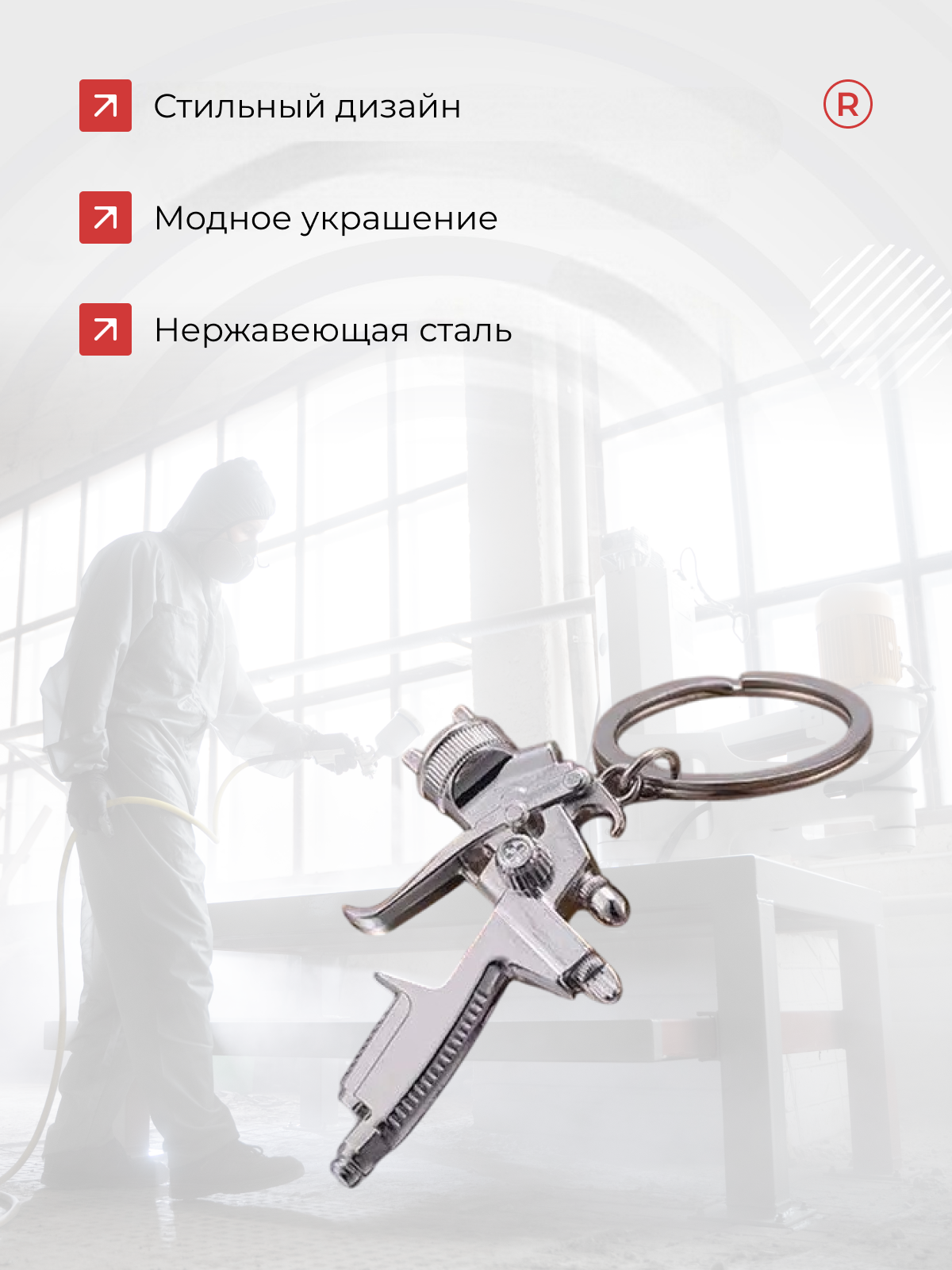 Брелок remove, серебристый — фото 1