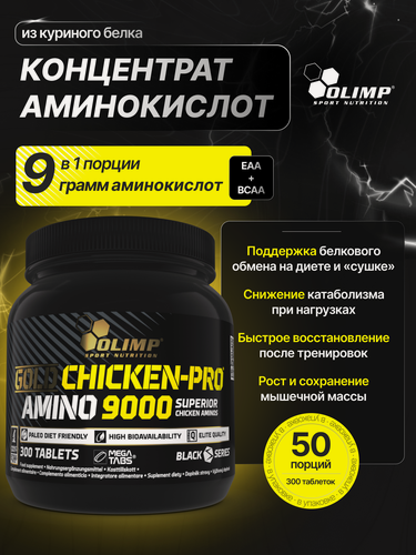 Изображение товара Аминокислотный комплекс / Olimp Sport Nutrition Gold Chicken Pro Amino 9000 Mega Tabs / 300 таб