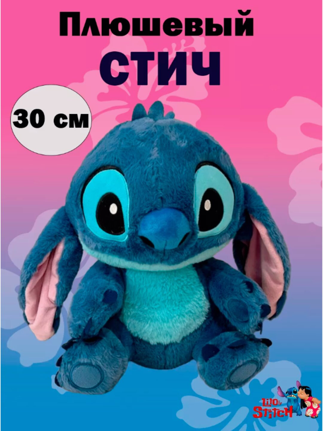 Мягкая детская игрушка Лило и Стич для подарка, синий 6+ детей
