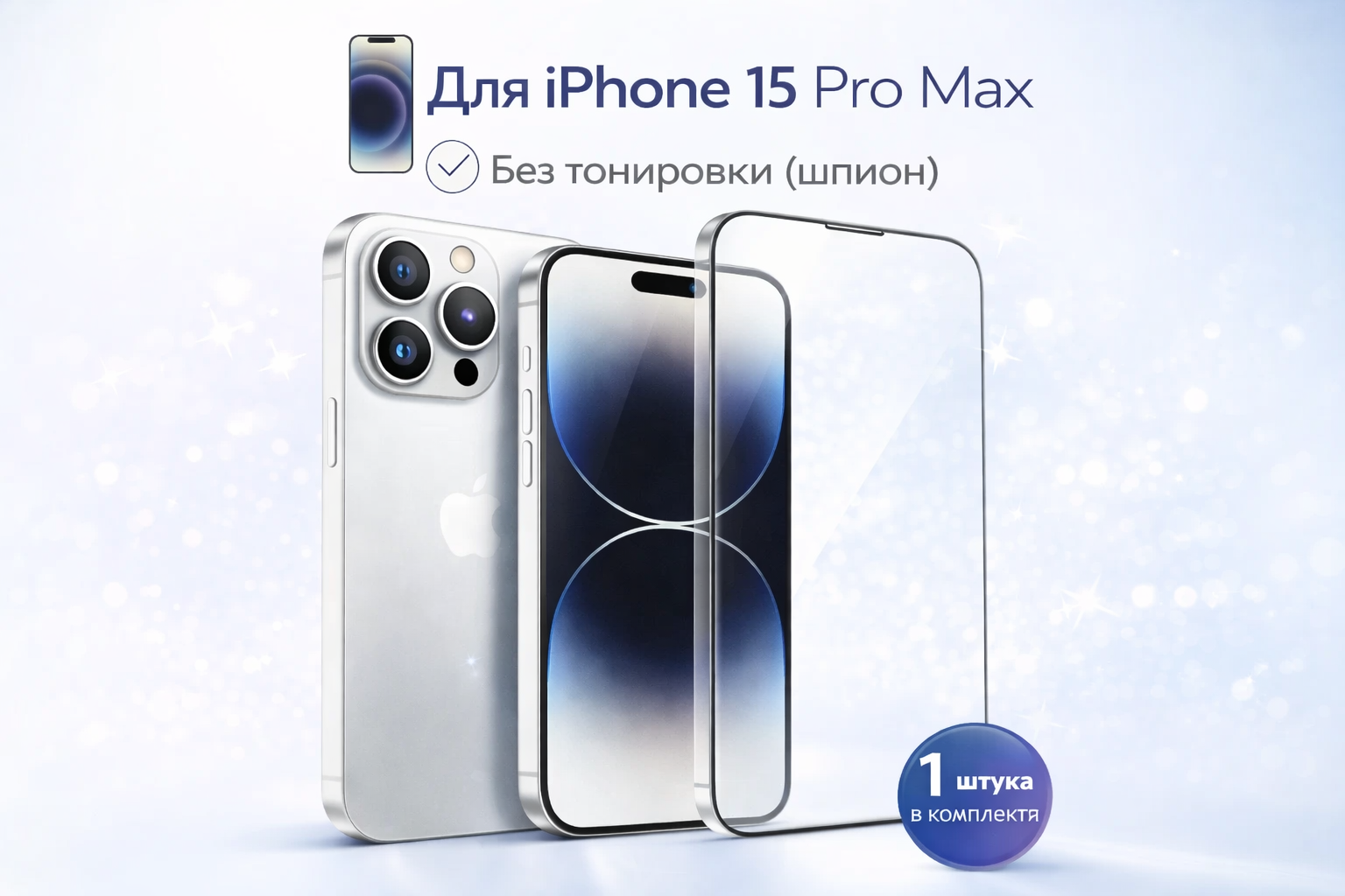 Защитное стекло Keephone iPhone 15 Pro Max 9H, прозранчый, скруглённые края — фото 1