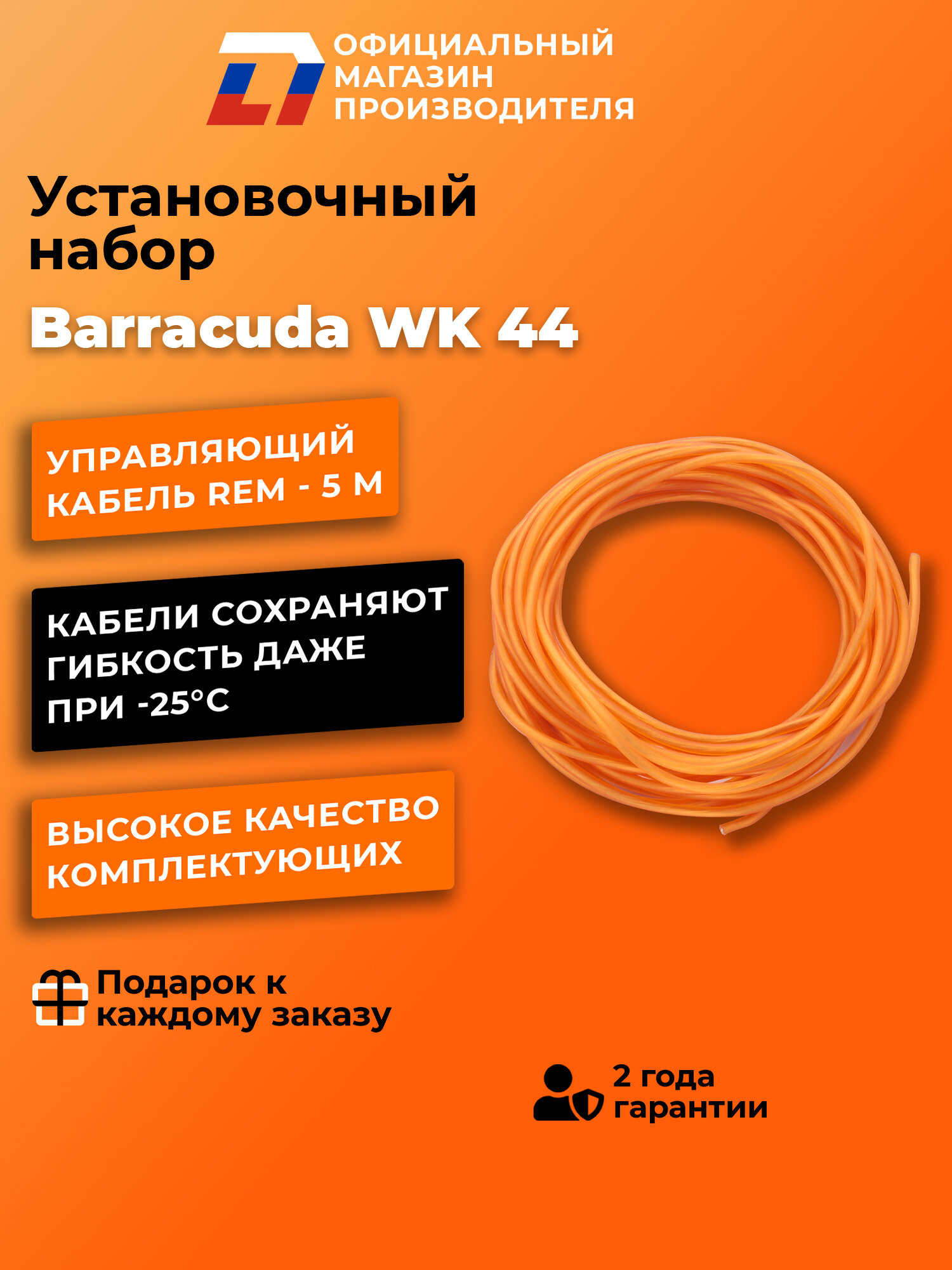 Установочный набор для автозвука DL Audio Barracuda WK 44 4 канала — фото 1