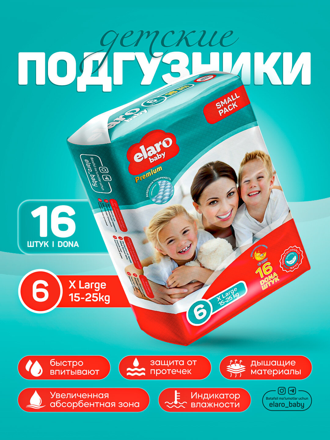 Подгузники Elaro Baby, для детей до 6 лет , 16шт, рисунок на голубом