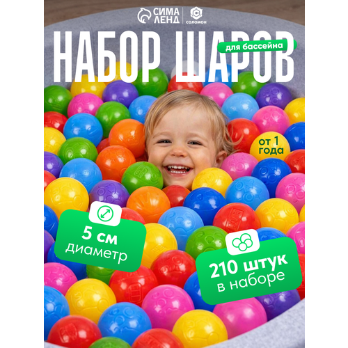 фото Шарики соломон для сухого бассейна , разноцветные, 5см, 210шт