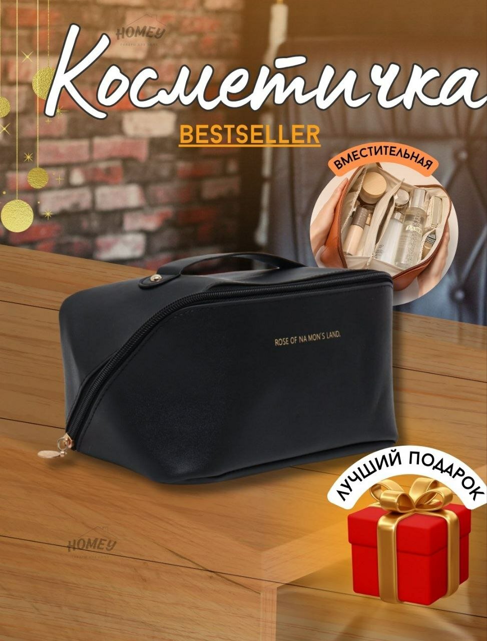 Косметичка