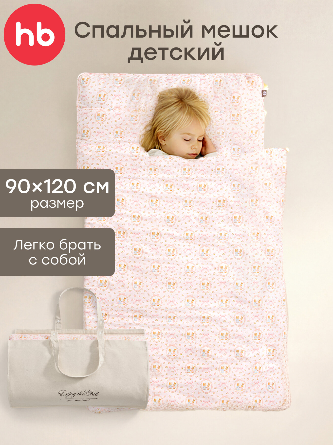 87573, Комплект постельного белья детский Happy Baby, матрас с подушкой и одеялом 90х120 см и сумкой-переноской, розовый