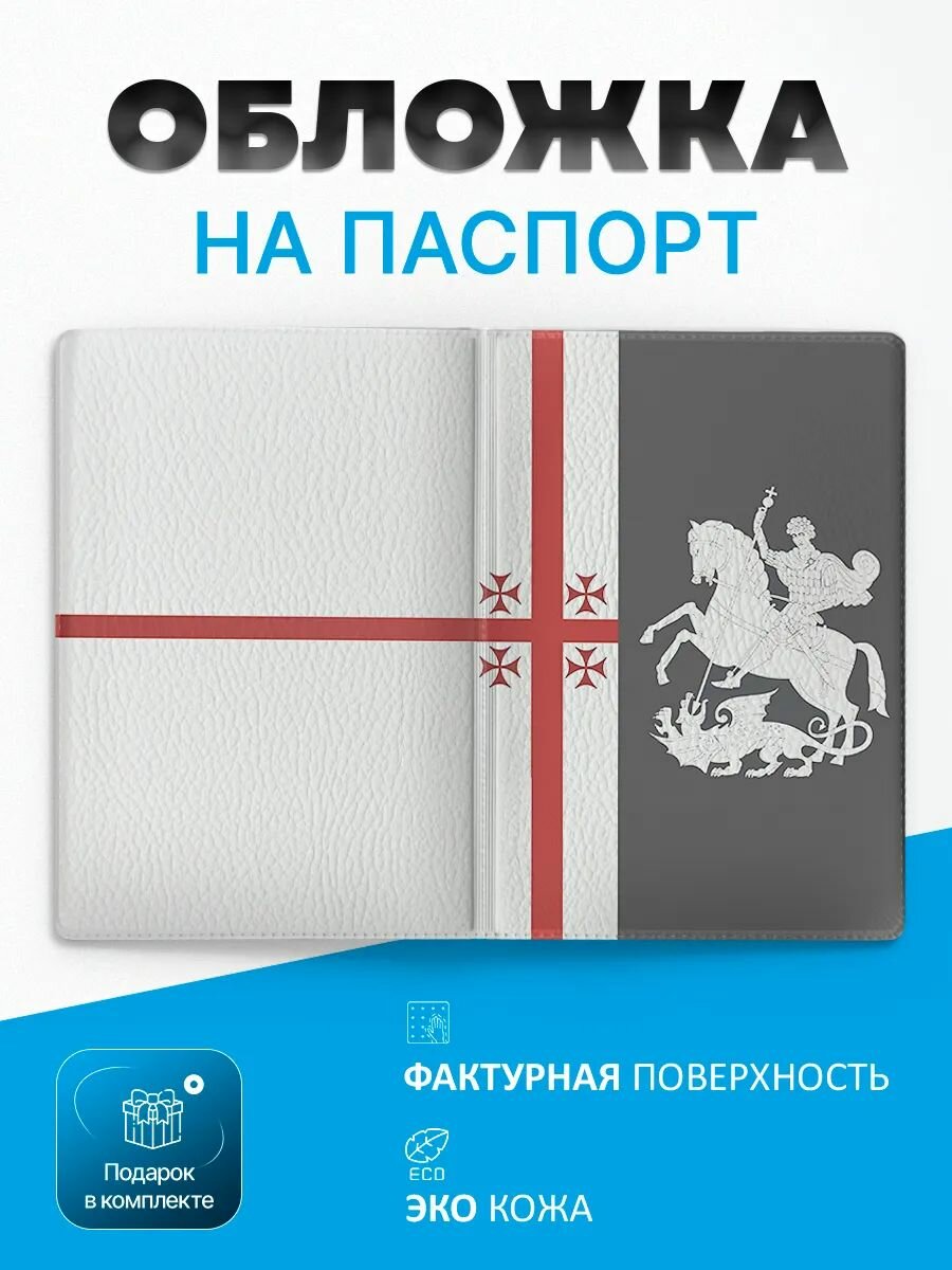 Обложка для паспорта