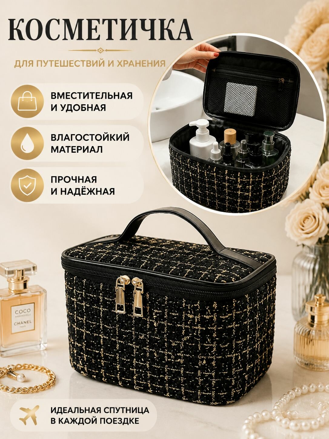 Косметичка