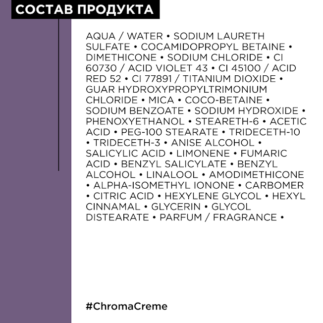 Шампунь-крем LOREAL PROFESSIONNEL Chroma Creme с фиолетовым пигментом для нейтрализации желтизны очень светлых волос, 300 мл
