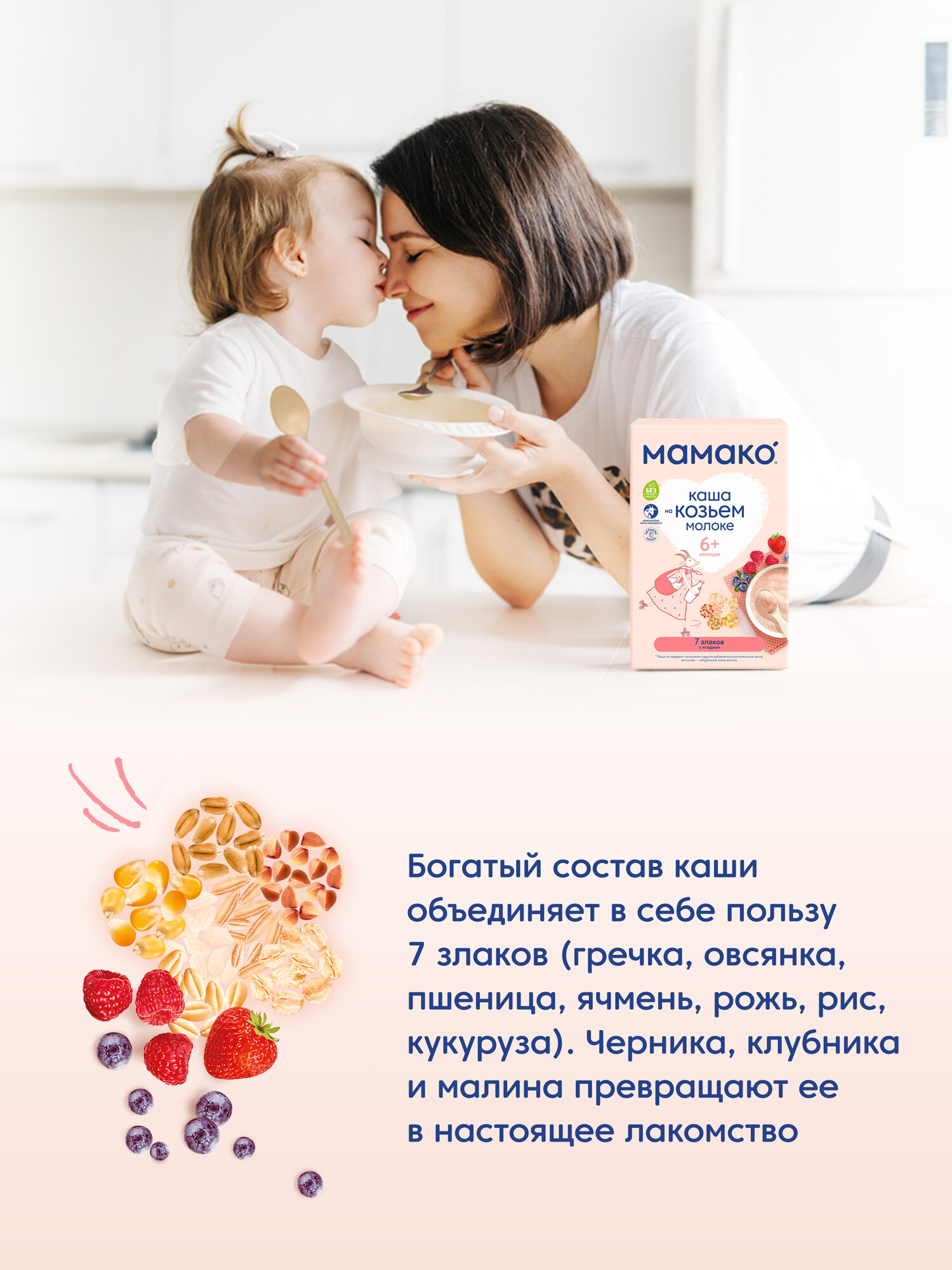 Детская каша Мамако 7 злаков с ягодами на козьем молоке, 200гр - фото №6