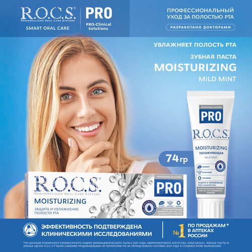 Зубная паста R.O.C.S. PRO Mild Mint Moisturizing, 60 мл, 74 г r o c s паста pro moisturizing увлажняющая 74г