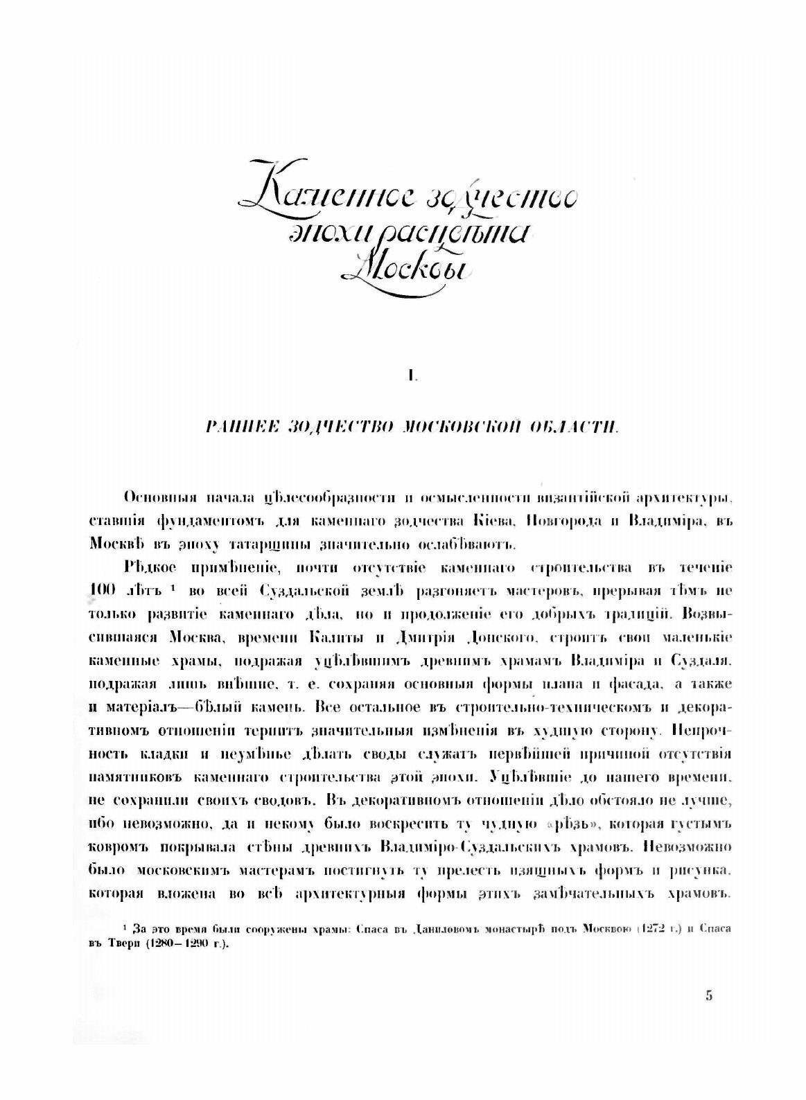 Книга История Русского Искусства, том 2 - фото №3