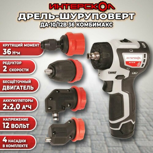 Шуруповерт Интерскол ДA-1012В 36 комбимакс в сумке 10490₽