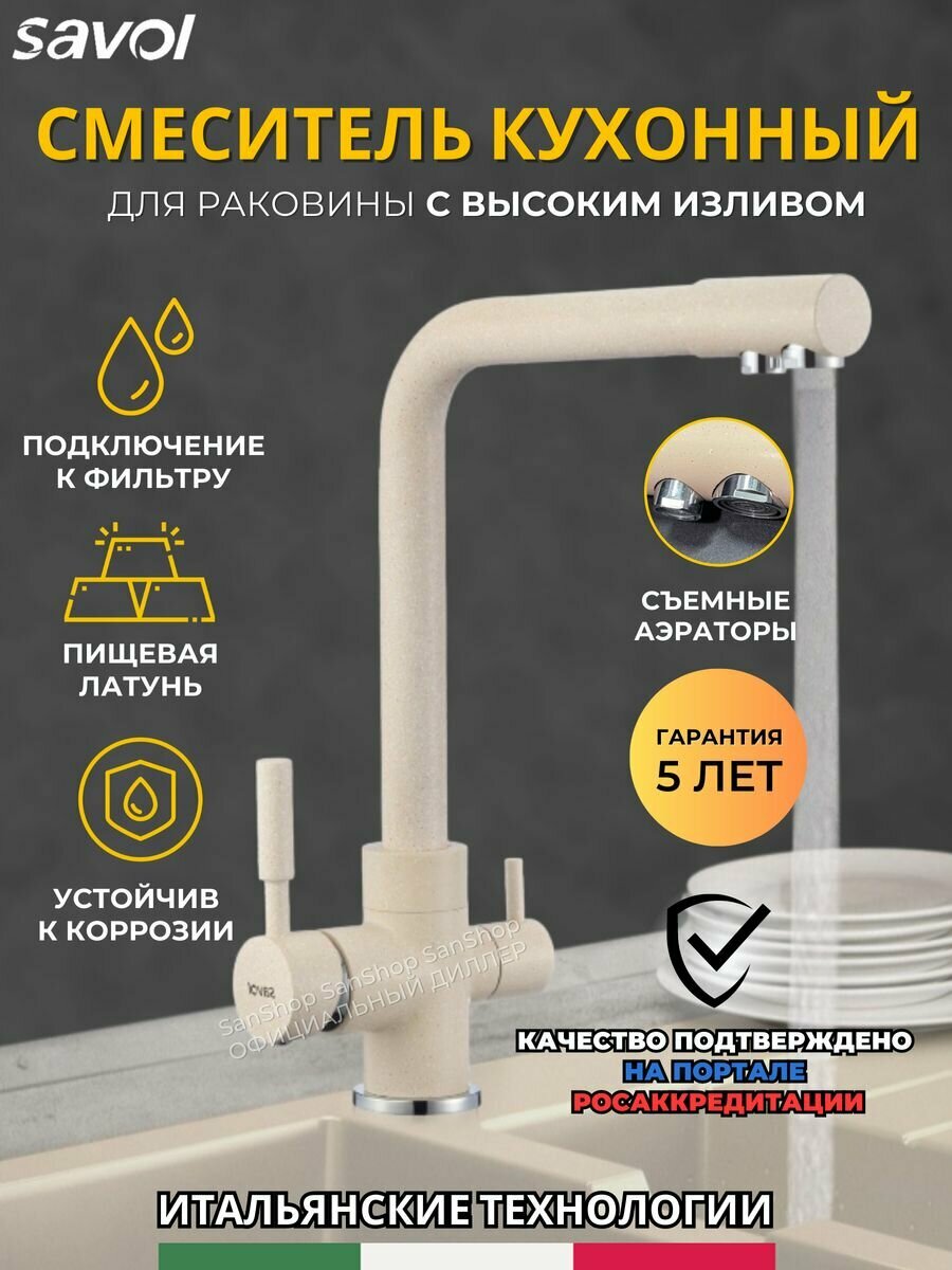 Смеситель для кухни с краном для питьевой воды Savol S-L1801Y