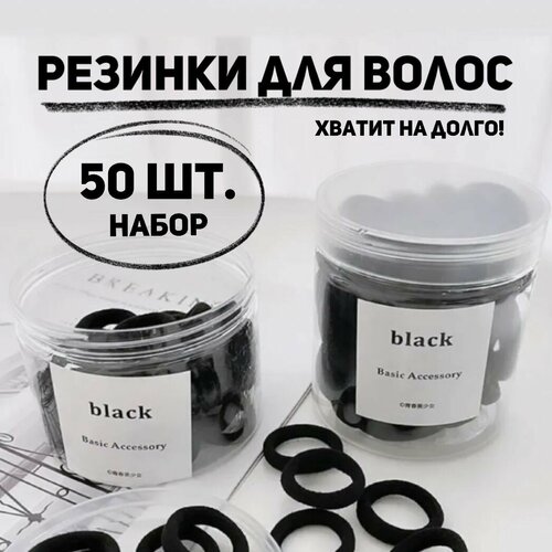 Резинки для волос набор 50 шт. TeamShop