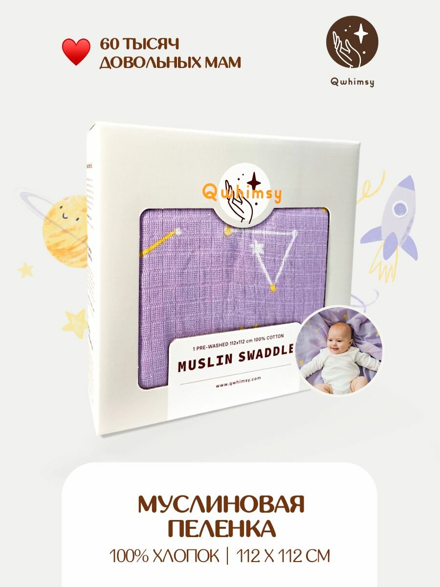 фото Пеленки для новоржденных Qwhimsy, муслиновые, 100% хлопок, 112x112см 1 шт.