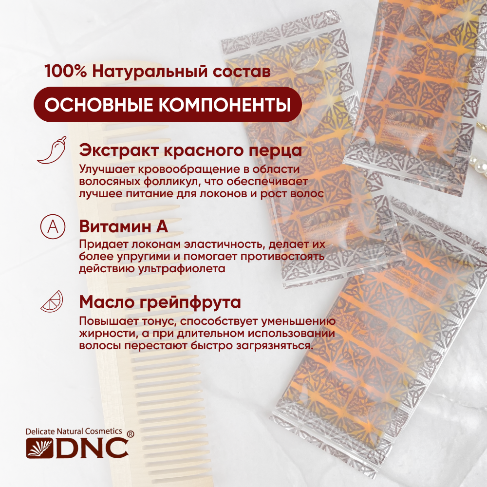 Жидкий перец для волос, 3х15 мл, DNC