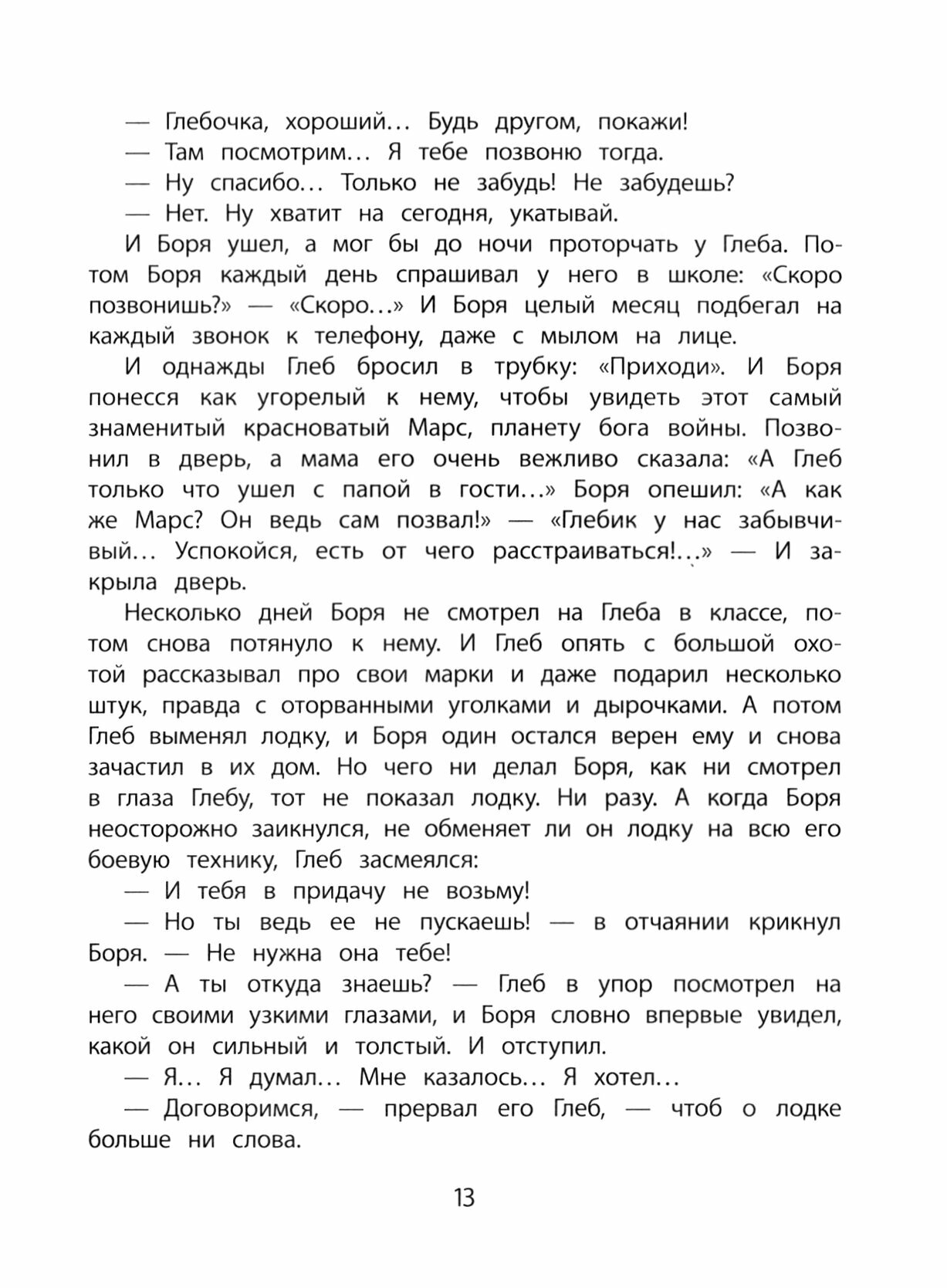 Семь дней чудес Повесть почти фантастическая об одной неделе в жизни Бори Крутикова - фото №11