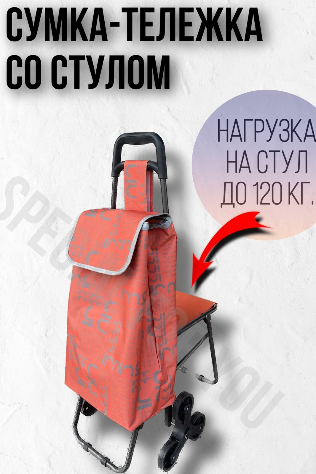 фото Вездеходная Сумка-тележка со Стулом 6 колес