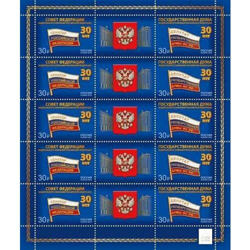 Почтовые марки Россия 2023г. 30 лет Федеральному Собранию Российской Федерации Флаги MNH