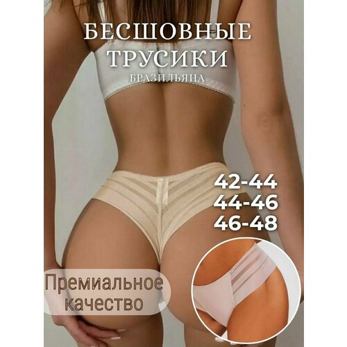 Трусы , размер ONE SIZE, бежевый