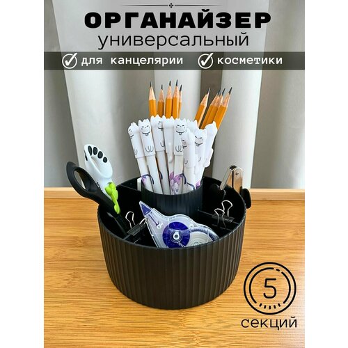 Подставка органайзер для канцтоваров