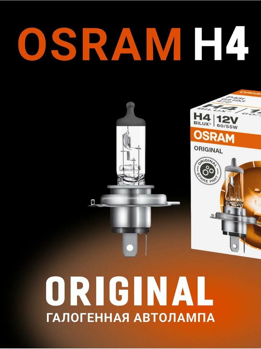 Галогенная лампа Osram H4 (60/55W 12V) Original Line 1шт, 64193