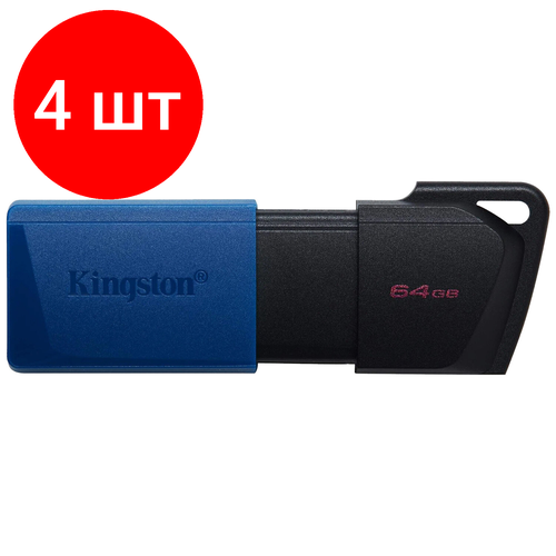 Комплект 4 шт, Флеш-диск 64GB KINGSTON DataTraveler Exodia M, разъем USB 3.2, черный/синий, DTXM/64GB