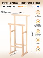 Вешалка костюмная KETT-UP ECO марта деревянная, без покрытия